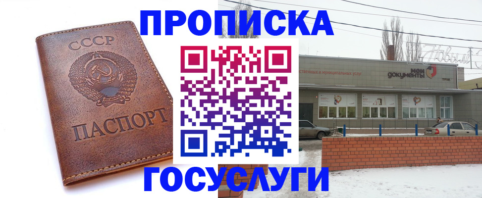 прописка в Тамбове